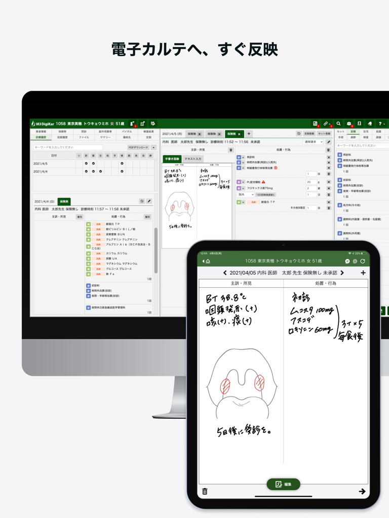 M3 DigiKar - M3 DigiKar app displaying real-time synchronization of handwritten medical notes and diagrams between iPad and desktop