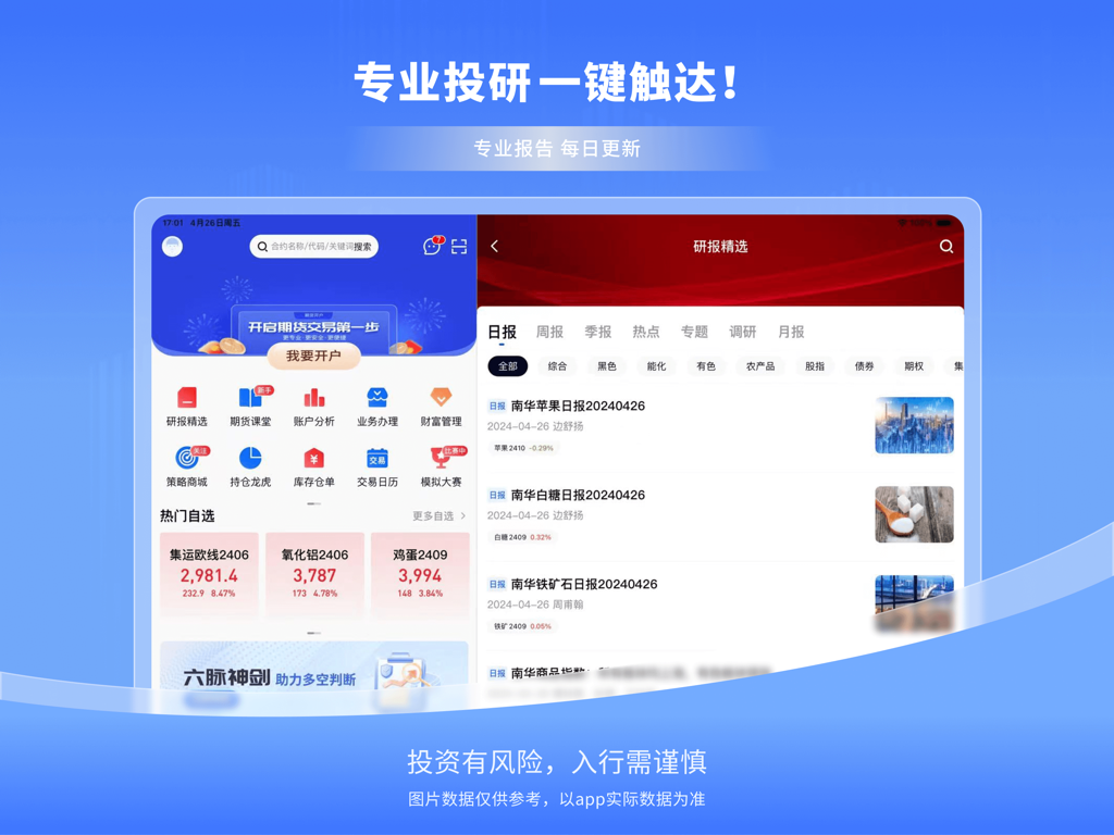 南华期货HD—期货开户实时行情交易策略 - Nanhua Futures HD iPad interface displaying professional research reports and commodity market data.