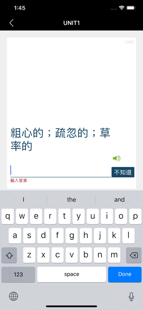 Écran de test de vocabulaire anglais avec des définitions chinoises et un clavier mobile.