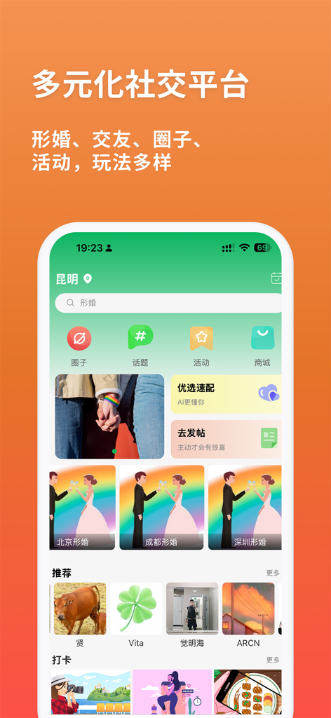 同遇(原形婚吧) - 同性交友与形婚互助彩虹社区 - A mobile interface of the Tongyu app showing features for Chinese LGBTQ social networking and formal marriage matching.