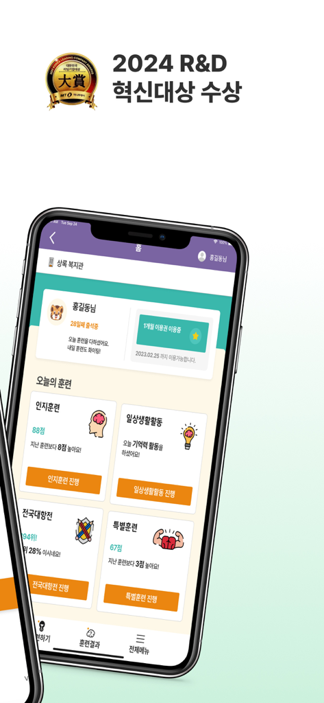 기억하뇌 - Main dashboard of the Remember Brain app showing cognitive training daily activities and an R&D award badge.
