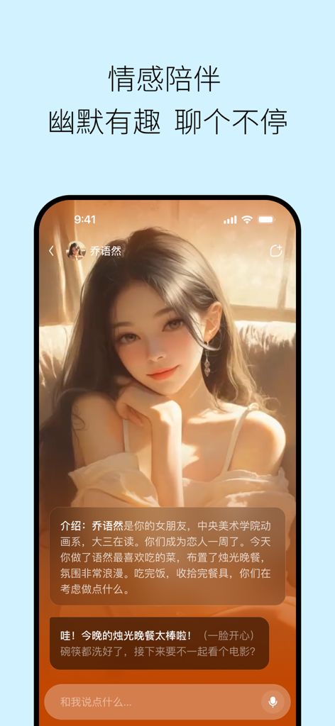问小白 - 探索世界的 AI 搭子 - A screenshot of the Wen Xiaobai app showing an emotional AI companion chat interface with an anime-style female character.