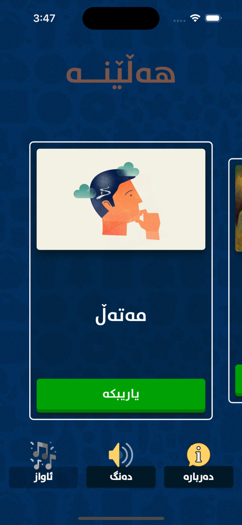 The main menu of the Hellene Kurdish game showing a riddle category with an illustration of a person thinking and a green play button.