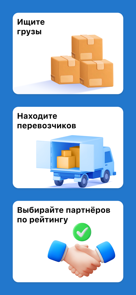 ATI.SUアプリの機能を示すグラフィック。荷物検索、運送業者検索、パートナー評価システムを含む