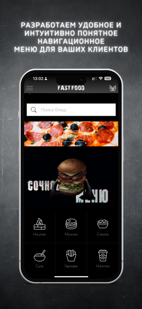 Mobile app menu for Fast Food Ltd showing various food categories in Russian