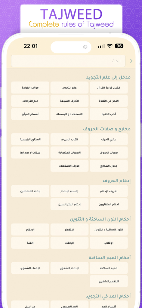 Seção de regras de Tajweed no aplicativo Alcorão em Inglês mostrando várias lições sobre recitação