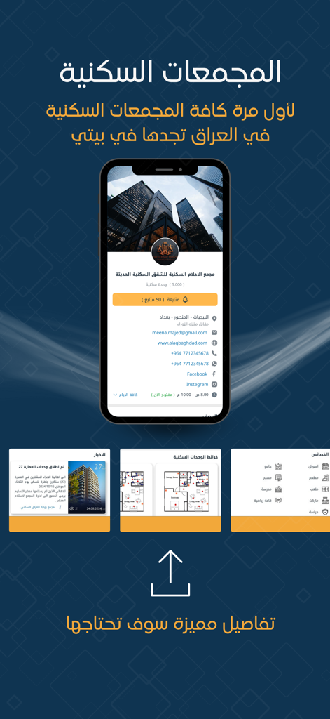 Baity Real Estate Marketing - Baity app interface showing Iraqi residential complex details, floor plans, and neighborhood amenities.