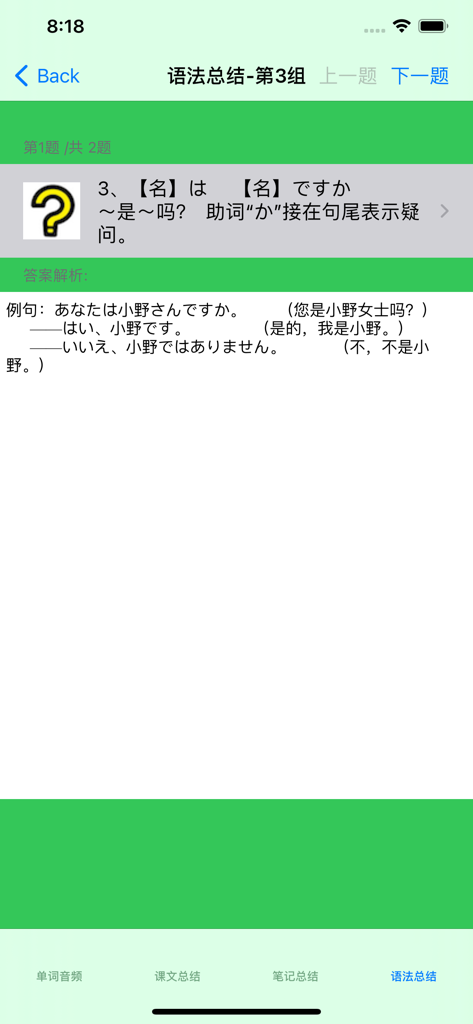 Screenshot showing Japanese grammar rules and examples with Chinese explanations