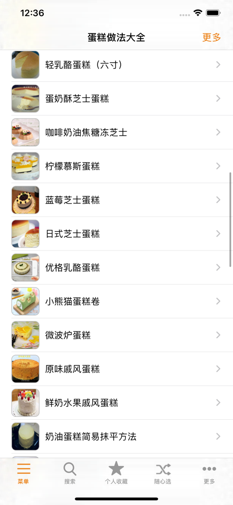 Interface of a cake recipe app in Chinese showing a list of various cakes with thumbnail images.