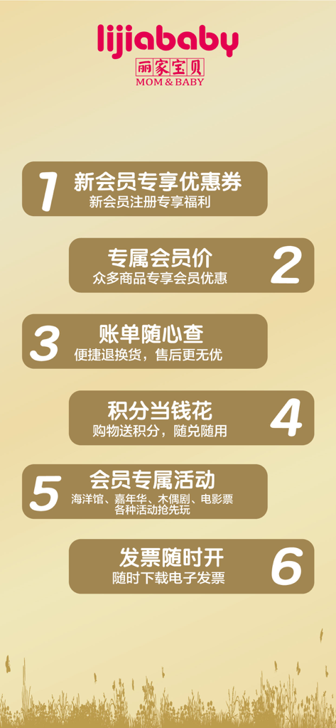 丽家宝贝—全球育婴优品提供者 - Lijiababy app screen listing membership benefits like exclusive prices and points