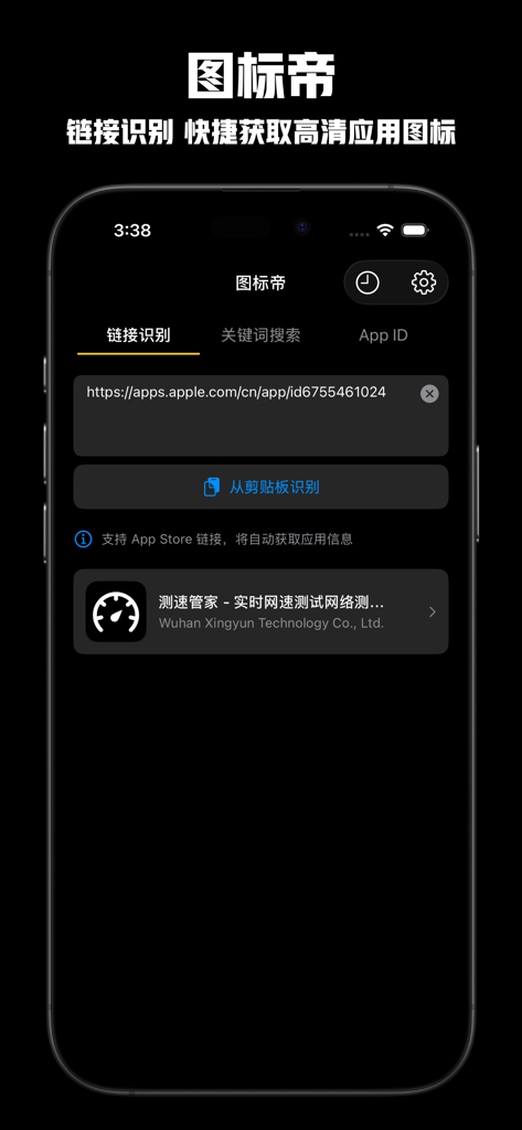 Icon Emperor app interface showing high-definition app icon search via App Store link recognition.