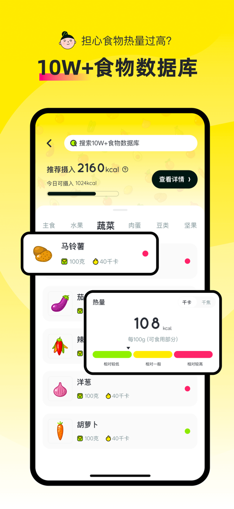 Light Food Go mobile app interface showing a comprehensive calorie database with vegetable nutrition facts and daily intake goals