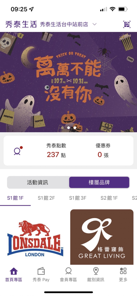 秀泰生活 - Pantalla de inicio de la aplicación Showtime Life con puntos de miembro y un banner de promoción de Halloween de temporada.