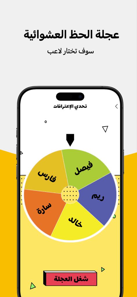 Taqtaqah app screen featuring a colorful random player selection wheel in Arabic