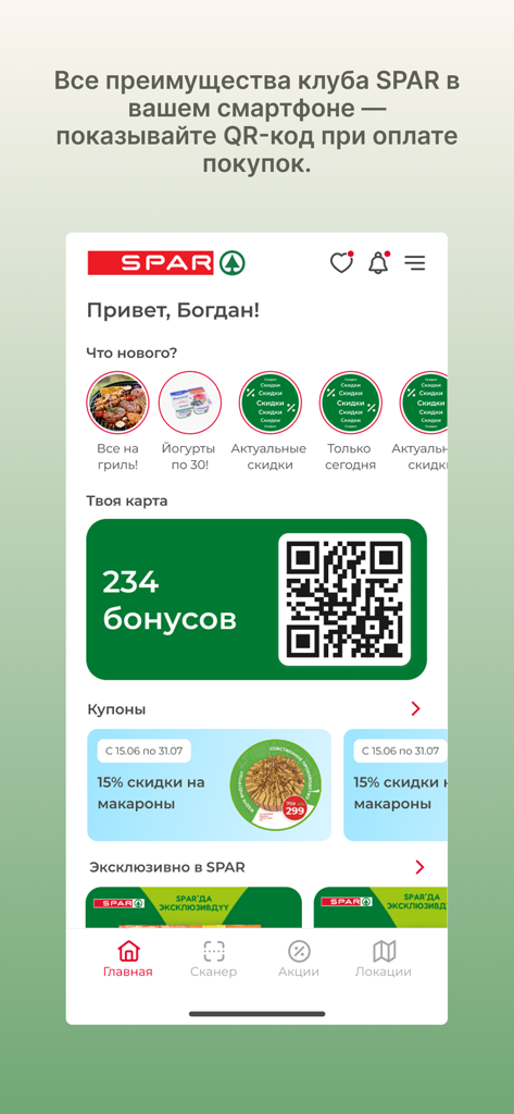 SPAR Kyrgyzstan - SPAR Kyrgyzstan mobile app dashboard showing a loyalty QR code and bonus points balance