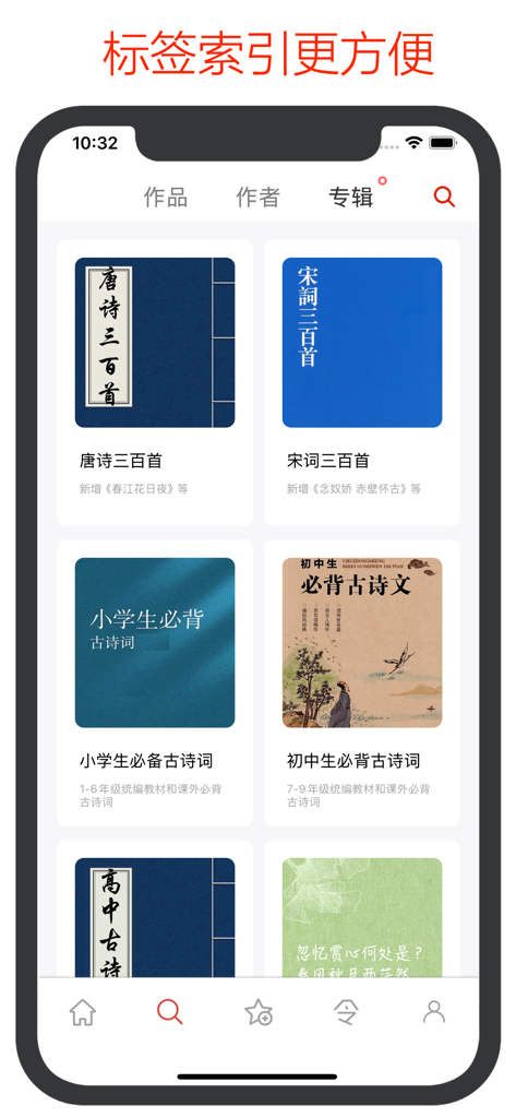 Uno schermo mobile che mostra varie collezioni e categorie di poesia classica cinese