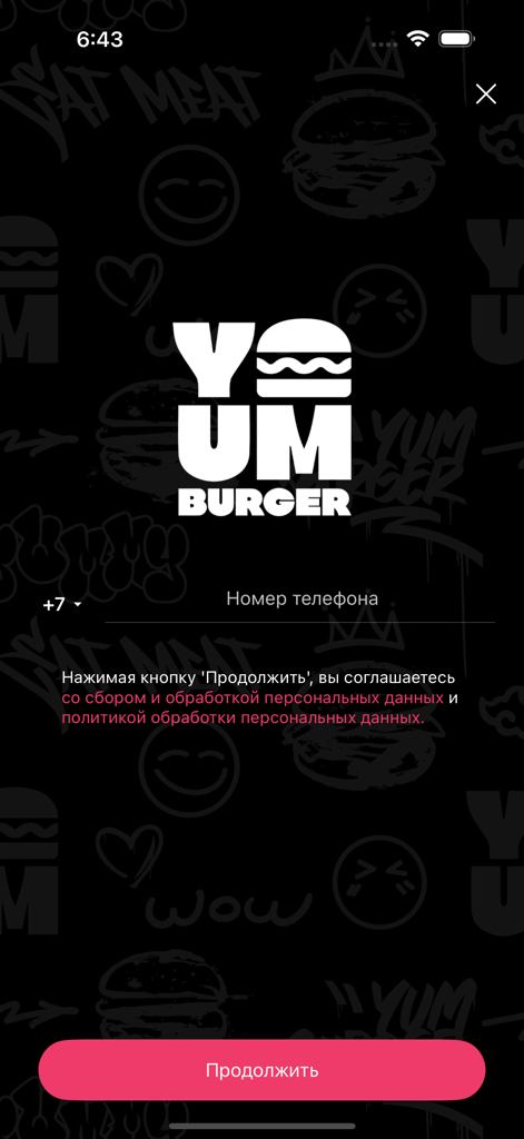 Yum Burger|Доставка и ресторан - Yum Burger app login screen with phone number entry and logo on a dark background