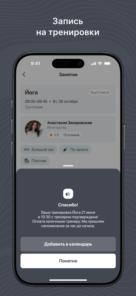 URBANFIT. - URBANFIT app screen showing a confirmed yoga class booking with instructor details
