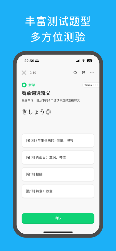 Multiple choice vocabulary quiz in the Ichiban Japanese learning app.