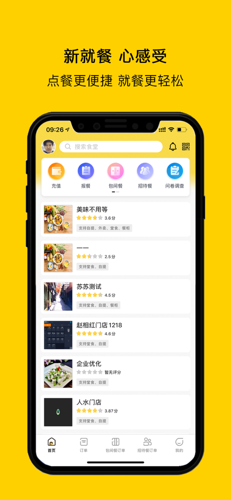 满客宝就餐 - The home screen of the Mankebao Dining app featuring a search bar, service icons like recharge and meal reporting, and a list of available canteens with star ratings and photos.