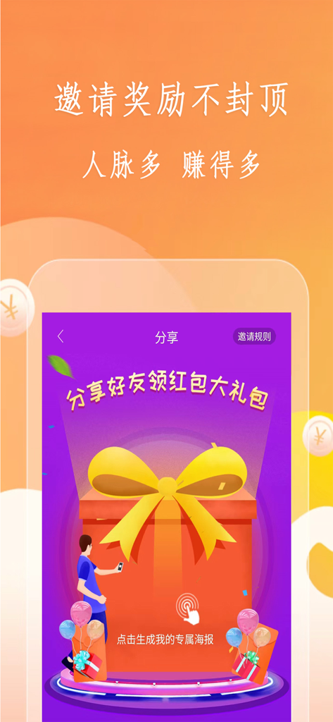 Fun Rewards app interface showcasing referral bonuses and sharing rewards with a large gift box illustration.