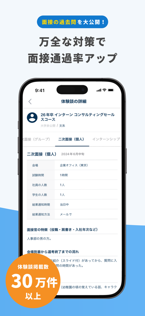 A mobile screen from the One Career app showing detailed past interview experiences and preparation tips for Japanese students.
