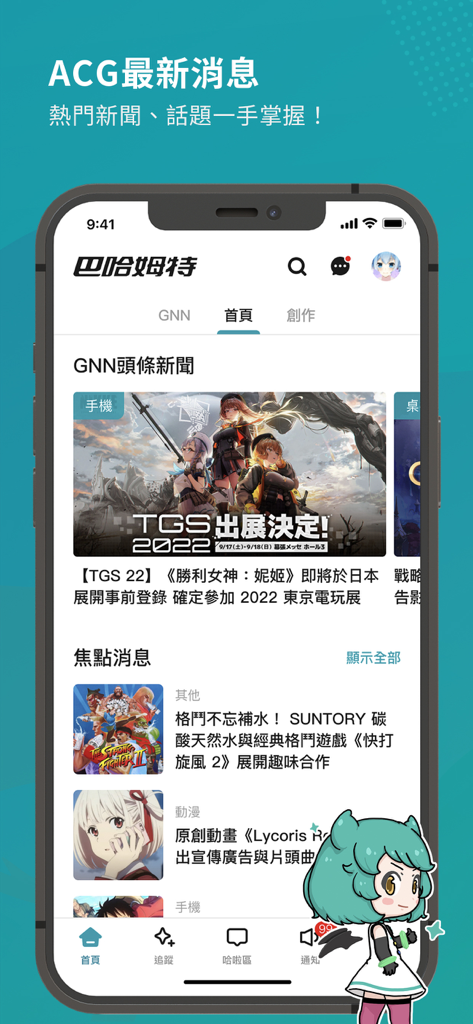 Bahamut App Startbildschirm mit den neuesten ACG-Nachrichten und Gaming-Schlagzeilen.