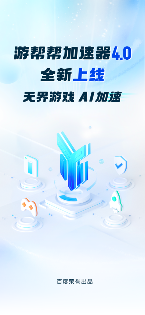 Pantalla de presentación promocional para YouBangBang Accelerator 4.0 de Baidu con aceleración de juegos por IA e iconos de utilidad para videojuegos
