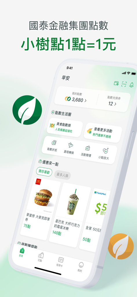 Smartphone screen showing the Cathay CUBE Rewards app interface with Tree Points balance and merchant redemption offers like McDonalds and Starbucks