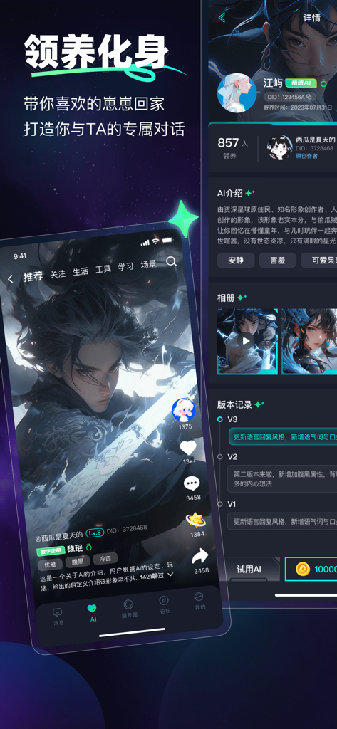 DD星球-让生活，更简单 - Mobile app interface of DD Planet showing anime-style AI character profiles and interactive social features.