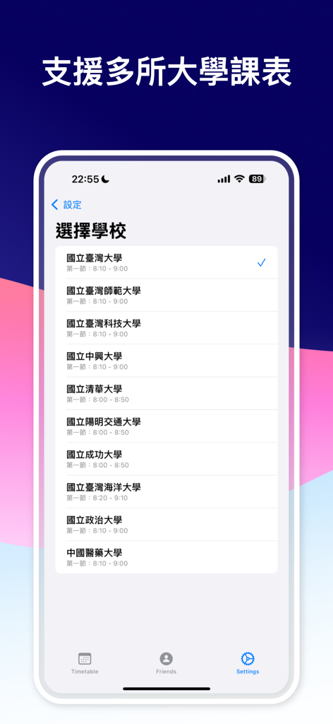Screenshot der Don't Invite App, die eine Liste unterstützter taiwanesischer Universitäten für die Stundenplanverwaltung zeigt