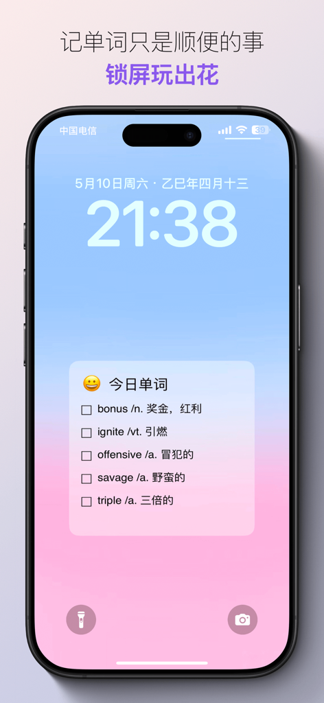 屏记-将重要事项焊在屏保上 - Tela de bloqueio de iPhone exibindo uma lista de vocabulário diário em inglês em um papel de parede com gradiente azul e rosa.