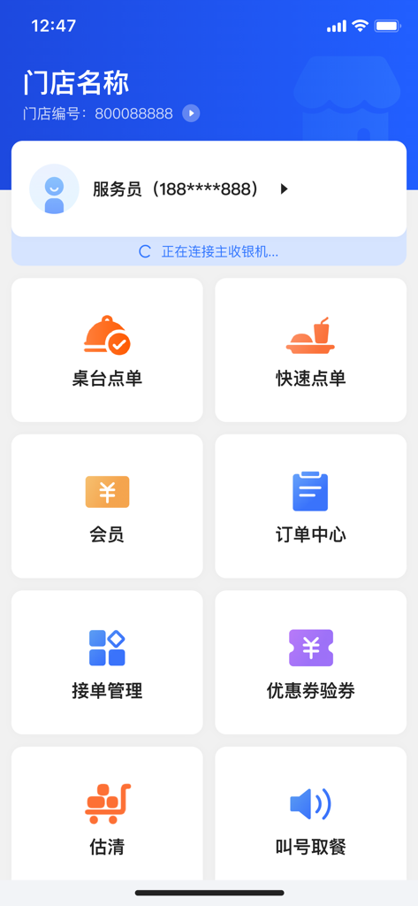 客如云点餐宝 - Dashboard of Keruyun Diancanbao mobile POS app showing restaurant management icons
