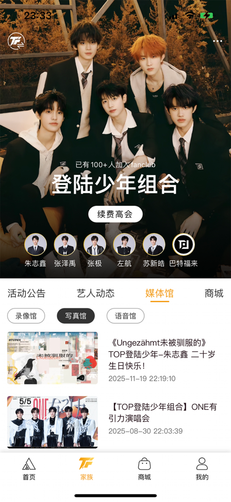 Startbildschirm der T-FAMILY-App mit Mitgliedern einer C-Pop-Boygroup und Navigationsmenüs des Fanclubs