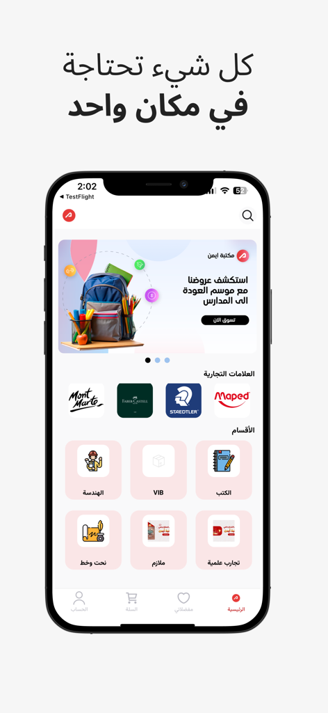 مكتبة أيمن - Ayman Library mobile app home screen showing categories for stationery school supplies and art materials