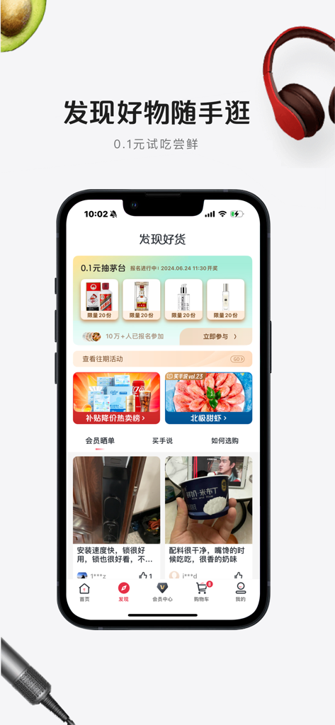 A screenshot of the 1号会员店 app showing a discover page with discounted luxury items and user reviews for household products