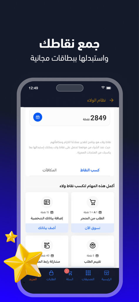 تيك كارد - Take Card - Captura de pantalla de la aplicación Take Card que muestra la interfaz del programa de fidelización con el saldo de puntos y las tareas de obtención.