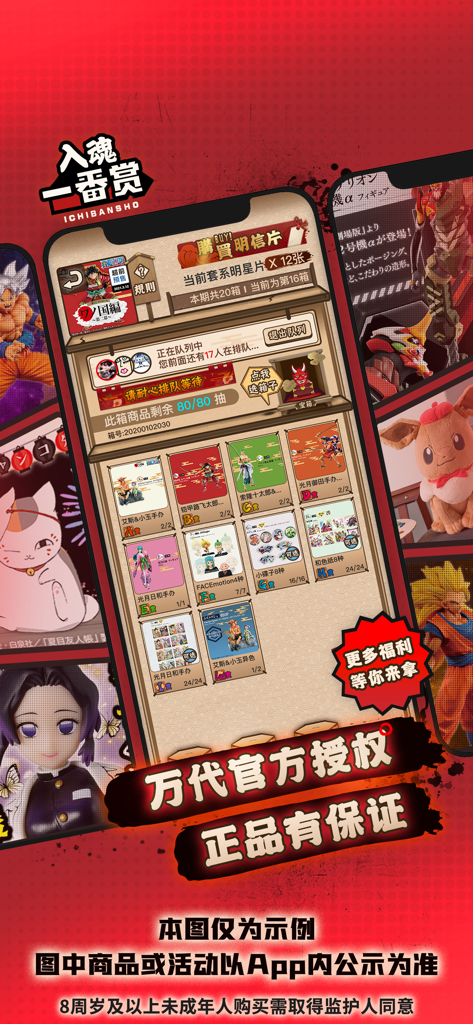 入魂一番赏-二次元手办扭蛋 - Interfaccia dell'app mobile Soul Ichiban Kuji che mostra i premi di figure anime disponibili e il sistema di coda digitale per la lotteria.