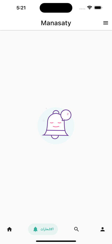 منصتي - Tela de notificações vazia do aplicativo Monasati com uma ilustração de sino adormecido