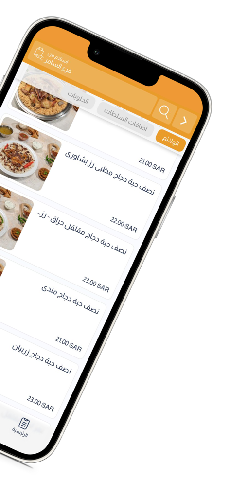 Mandi Hduoon | مطابخ هدون - Mandi Hduoon mobile app interface displaying a menu of traditional Saudi dishes with prices in SAR