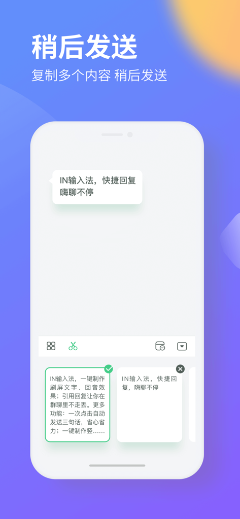 in输入法 - 可以刷屏的聊天神器 - Mobile screenshot of the inInputMethod app showing the send later feature with multiple text snippets on a smartphone keyboard