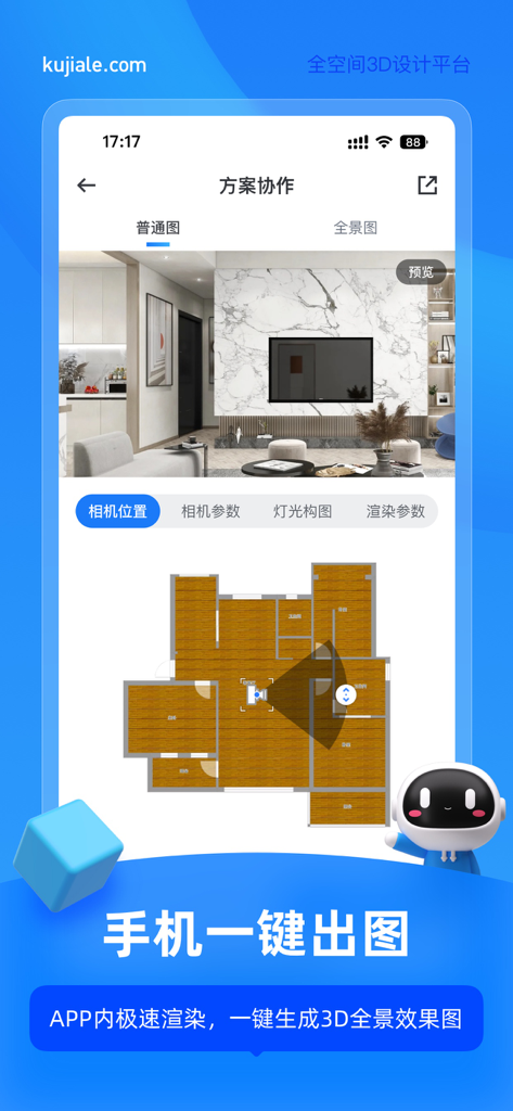 酷家乐设计师 - Coozign app interface showing a 3D living room render above a 2D floor plan layout