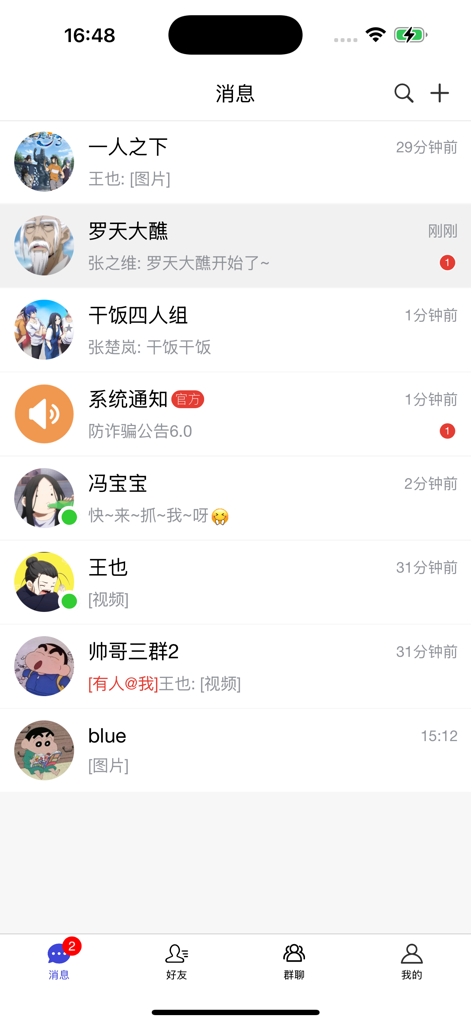 盒子IM - Una pantalla móvil que muestra la lista de mensajes de la aplicación Box IM con varias conversaciones privadas y grupales