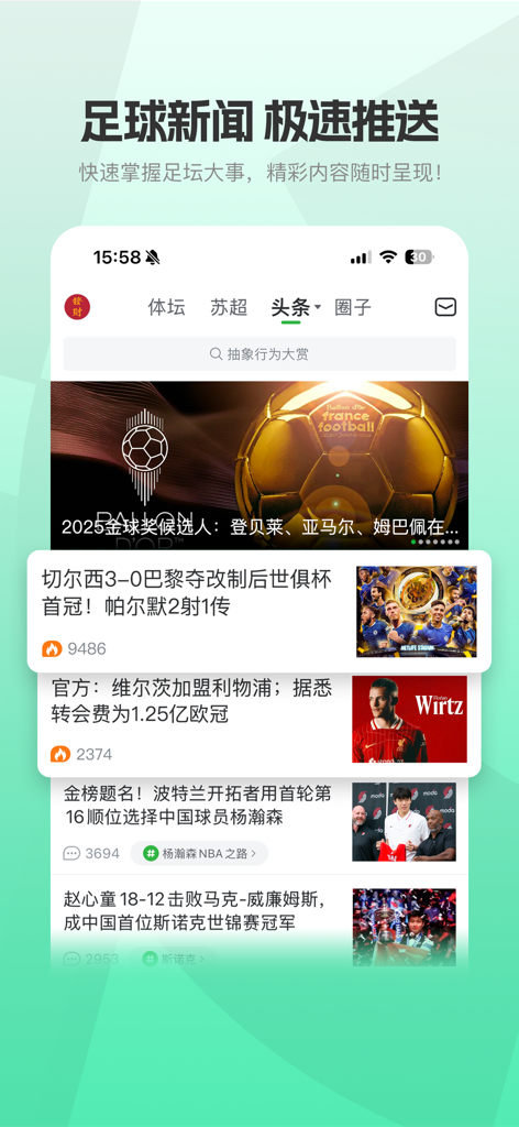 A promotional screenshot of the Dongqiudi app showing a real-time sports news feed in Chinese.