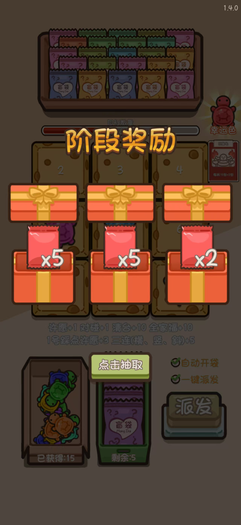 乌龟对对碰碰 - Stage rewards screen in the Turtle Blind Box game featuring gift boxes and blind bag multipliers