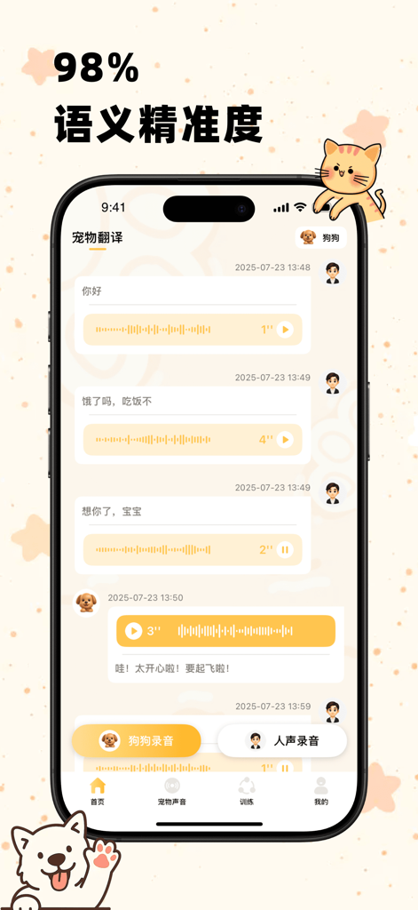 Una captura de pantalla de una aplicación móvil que muestra una interfaz de chat para la traducción de humano a mascota con formas de onda de audio y una afirmación de precisión del 98 por ciento.