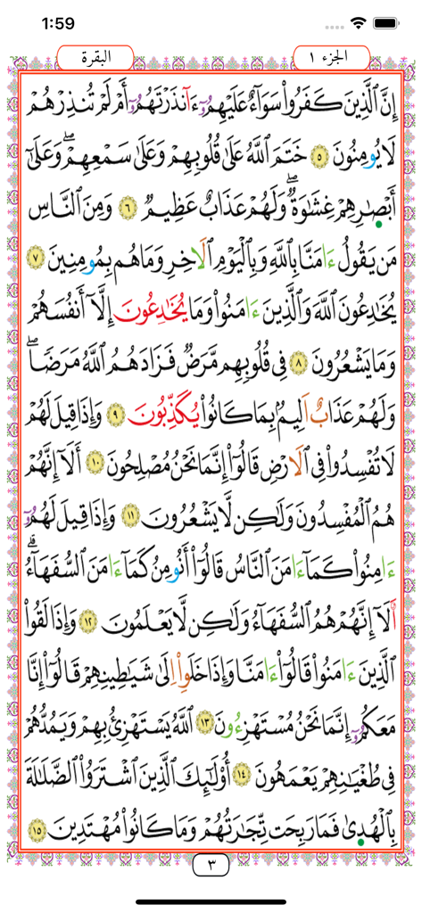 Pagina del Corano in arabo con segni di Tajwid colorati e note di recitazione variate in un'interfaccia di app mobile