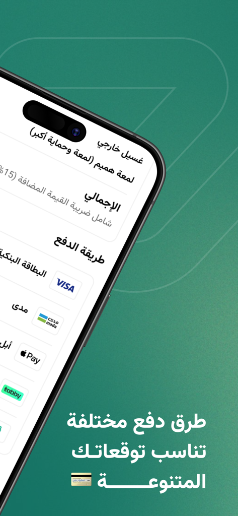هميم | غسيل سيارات - Hamim app checkout interface showing secure payment methods including Apple Pay Visa and local options