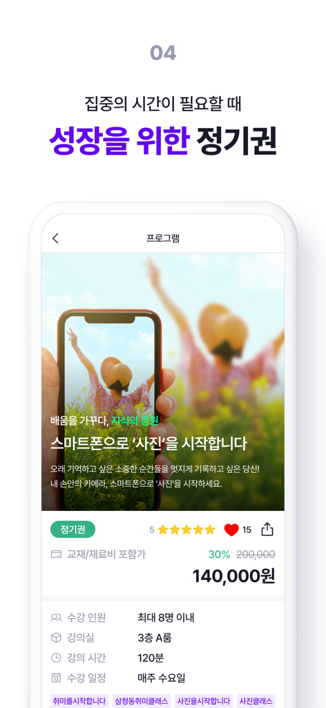 오뉴(ONEW) - Mobile screen showing a smartphone photography class for active seniors with pricing and schedule details