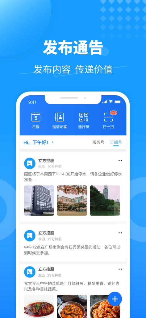 KeyFree - 手机开门 - Panel de la aplicación KeyFree que muestra anuncios de la comunidad e iconos para visitantes y códigos de acceso.